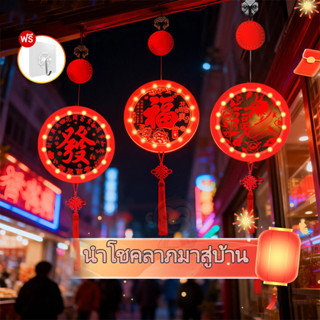 ป้ายไฟมงคลตรุษจีน LED โคมไฟแขวน ทางเข้าประตู ใช้แบตเตอรี่ ตก…