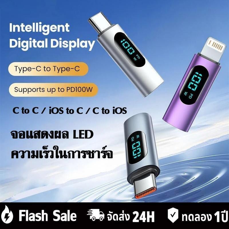 อะแดปเตอร์ OTG, จอแสดงผล LED, ตัวแปลงการชาร์จเร็ว PD 100W และ 27W, ขั้วต่อ USBC เป็น Type C, Lightning