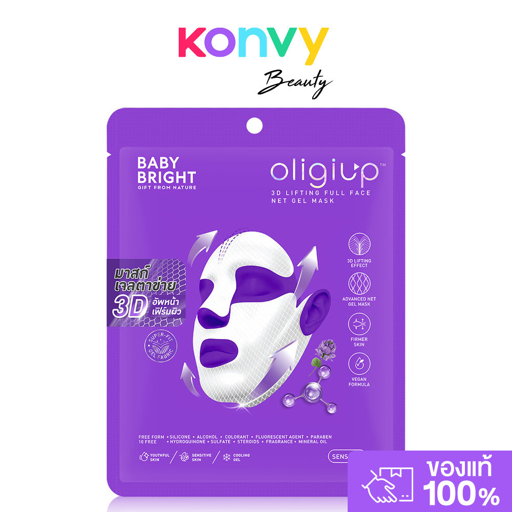 Baby Bright Oligiup 3D Lifting Full Face Net Gel Mask 39g เบบี้ ไบร์ท แผ่นมาสก์ยกกระชับผิวหน้าและกรอบหน้า.