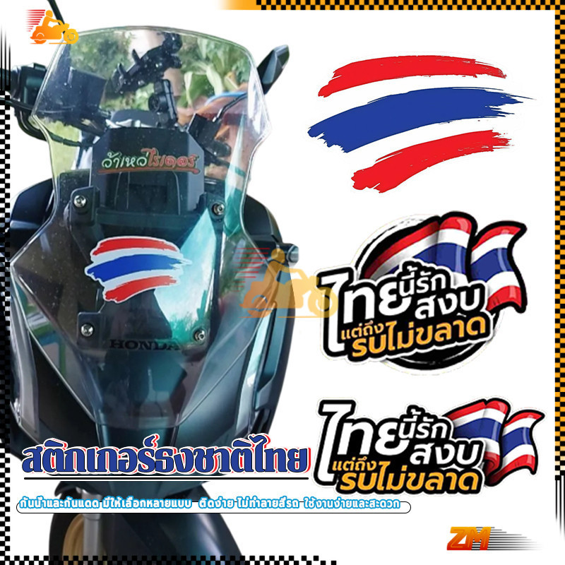 สติ๊กเกอร์ติดรถยนต์ สติกเกอร์ติดรถยนต์แต่ง แก้เคล็ด คมชัด ผิวสัมผัสดูนูน มีมิติ ทนแดด ทนน้ำ แสดงบุคลิกของคุณ