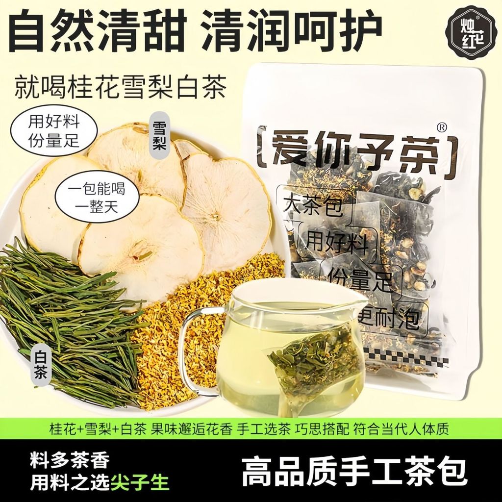 ใหม่สําหรับปี 2026 Osmanthus Sydney White Tea Fruit Tea ผลไม้ดอกไม้คุณภาพสูง ชาชงเย็น ถุงชาขนาดใหญ่ 