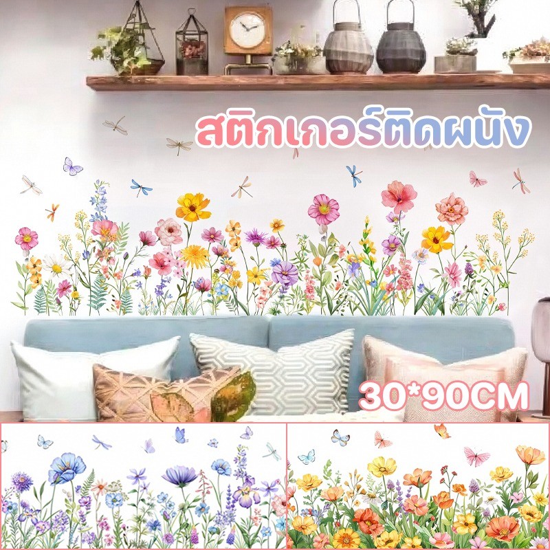 COD สีสดใสดอกไม้สติกเกอร์ติดผนัง 30*90CM PVC สติกเกอร์หน้าต่าง กาวในตัว แมลงปอผีเสื้อ ตกแต่งผนัง การตกแต่งบ้าน