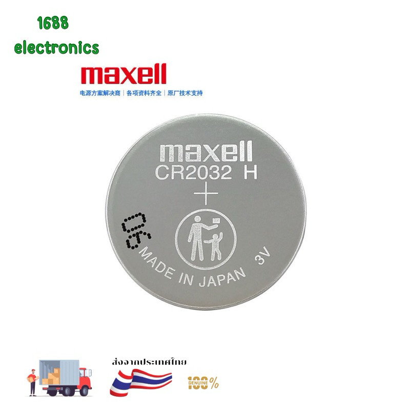 งานแท้  ถ่าน-แบตกระดุม จาก maxell CR2032  CR2032H ( Original made in japan) แท้