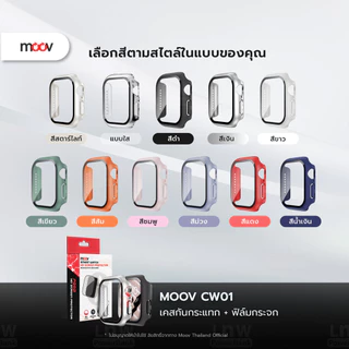 [ส่งด่วน] Moov CW01 (CS14) เคส ฟิล์ม สำหรับ Apple Watch Series 11 10 9 8 7 6 5 4 SE 3 2 1 Ultra 3 2 1