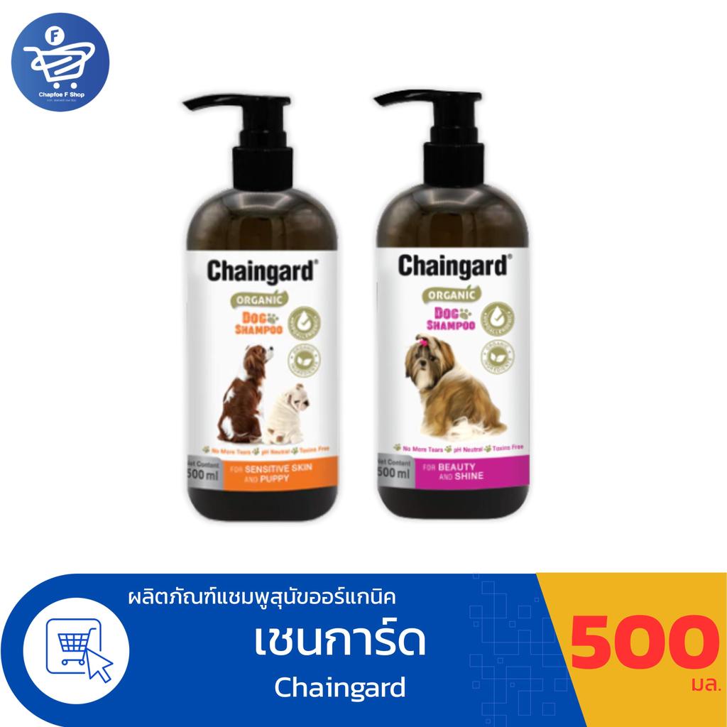 Chaingard เชนการ์ดออร์แกนิค แชมพูสุนัข Organic ขนาด 500 ml