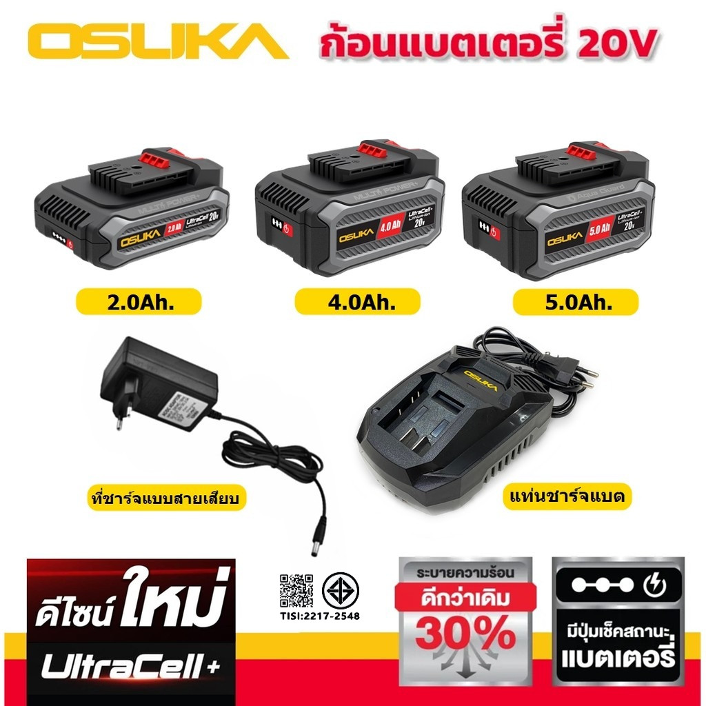 แบตเตอรี่ แท่นชาร์จ OSUKA รุ่นใหม่ล่าสุด คุณภาพสูง มอเตอร์ไร้แปรงถ่าน (เลือกแบบตอนสั่ง)
