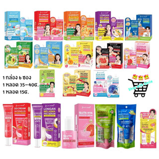 (หลอด/ยกกล่อง) จุฬาเฮิร์บ Jula's Herb ครีมซอง ครีมแตงโม