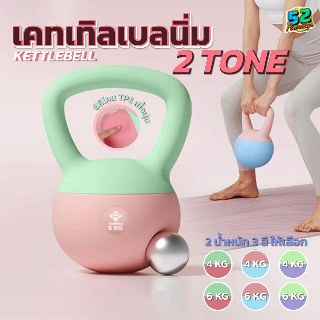 เคตเทิลเบลซิลิโคลน เคตเทิลเบลซิลิโครนสีทูโทน รุ่นใหม่ เคตเทิลเบล 2-6kg ที่ยกน้ำหนัก. ดัมเบลยกน้ำหนัก อุปกรณ์ออกกำลังกาย