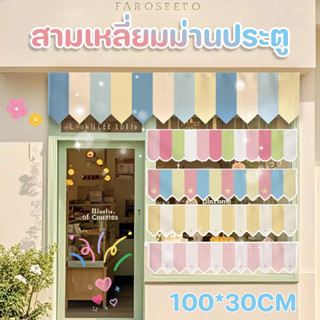COD โดปามีนม่านธง ม่านประตูเล็ก หลายสี ตกแต่งหน้าต่างร้านค้า…