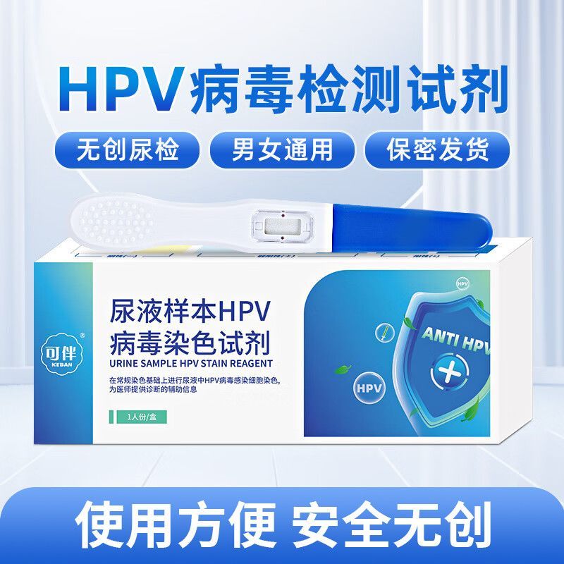 ใหม่สําหรับปี 2026 HPV Test Reagent ชาย Self-Test กล่อง Home Self-Test Reagent ปัสสาวะตัวอย่าง Medic