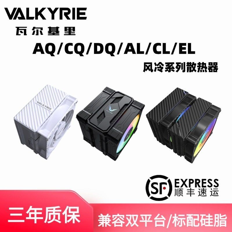 Valkyrie AL125 EL125 CL125 AQ125 หม้อน้ําระบายความร้อนด้วยอากาศ AM4 AM5 LGA1700