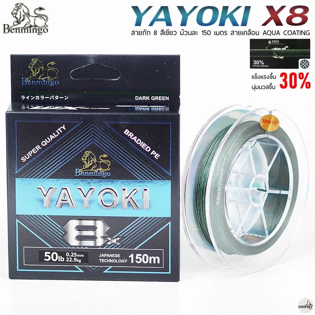 สายพีอี PE BENMINGO YAYOKI X8 150M สีเขียว สายเคลือบ AQUA รูปที่ 3