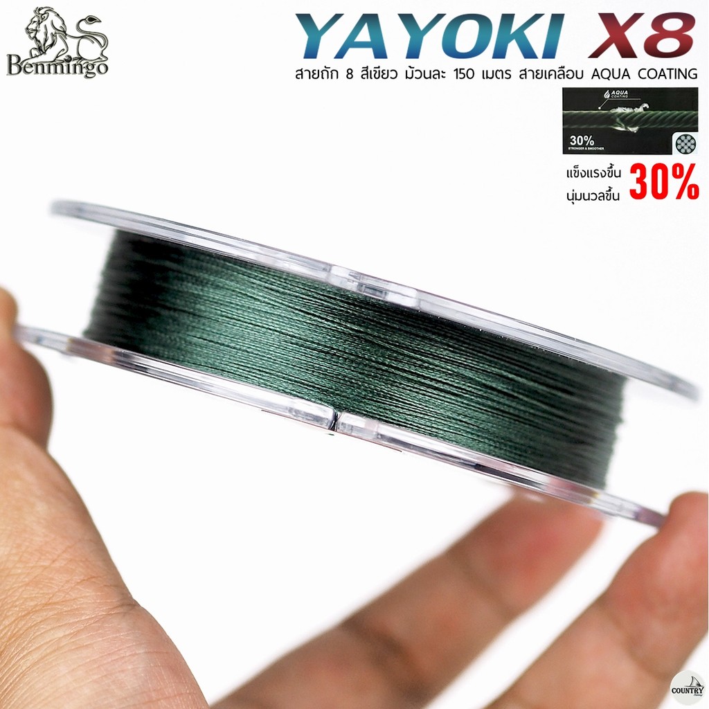 สายพีอี PE BENMINGO YAYOKI X8 150M สีเขียว สายเคลือบ AQUA รูปที่ 4