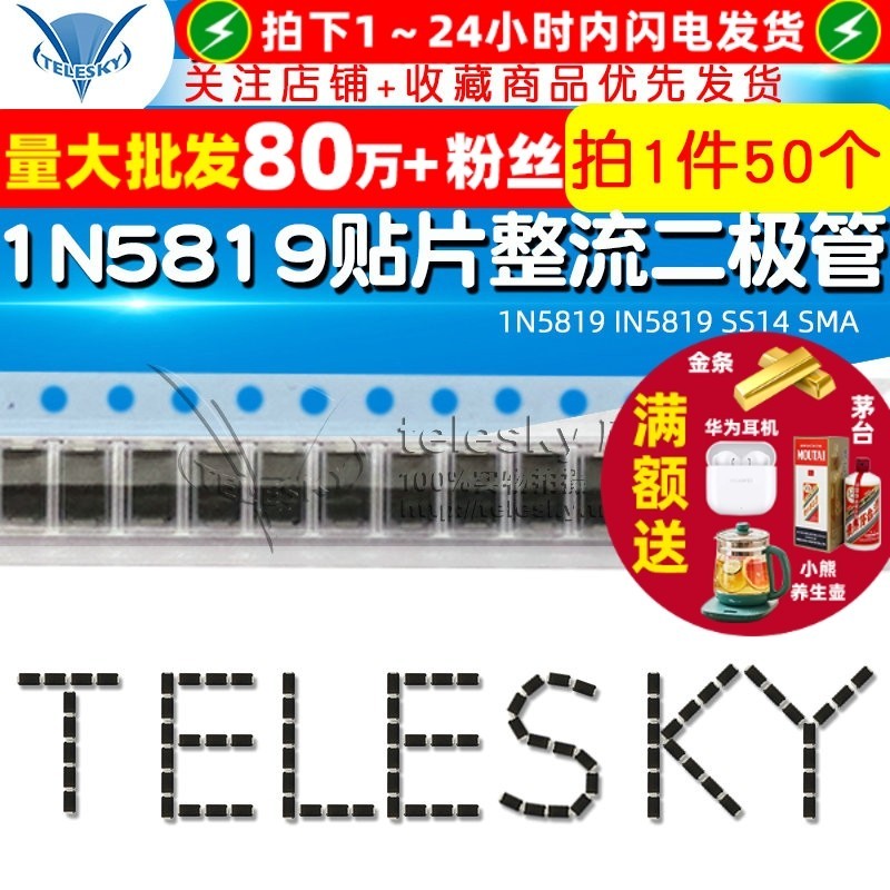 TELESKY Shoteki Patch Rectifier Diode 1N5819 IN5819 SS14 SMA (50 ชิ้น)