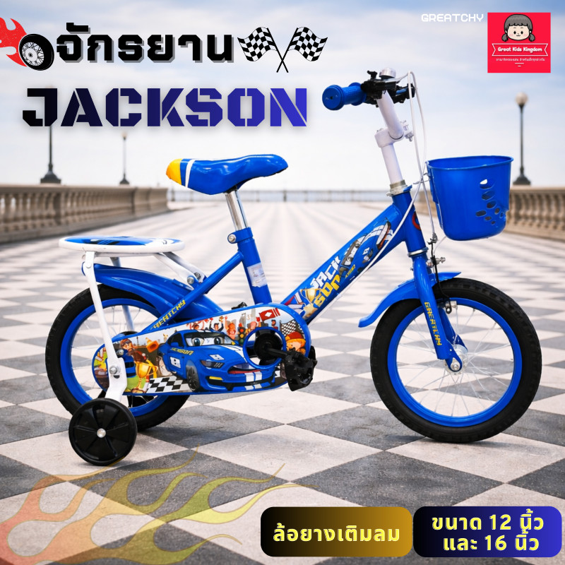 ส่งไว!! จักรยานเด็ก รุ่น Jackson 12/16นิ้ว มีกระดิ่ง มีตะกร้า เบาะซ้อน ล้อเสริม สำหรับเด็ก 2-4 ขวบ