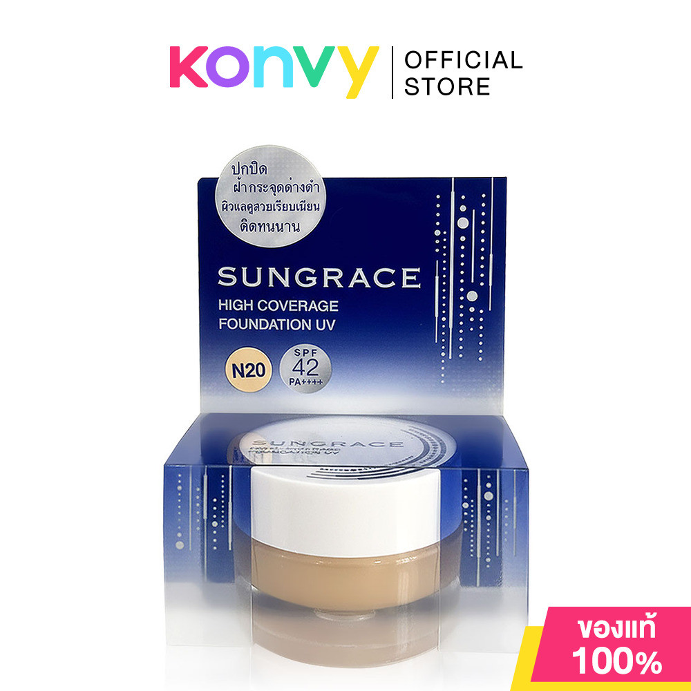 SUNGRACE High Coverage Foundation UV 12g #N20 ซันเกรส ครีมรองพื้น.