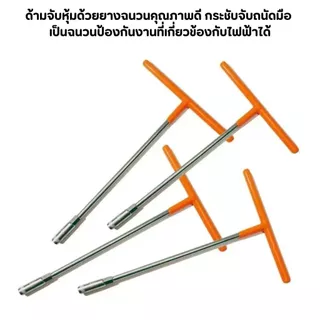 ประแจบล๊อคตัวที เครื่องมือ บ๊อกด้ามตัวที บ๊อกหกเเหลี่ยม มีให้เลือก 4 ขนาด 8mm.,10mm.,12mm.,14mm.