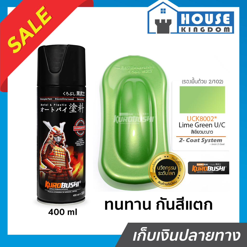♜ส่งไว♜ สีสเปรย์ซามูไร UCK8002 สีเขียวมะนาว Lime Green U/C สีซามูไร Samurai 400ml สีกระป๋องพ่นรถ สีพ่นรถมอไซ