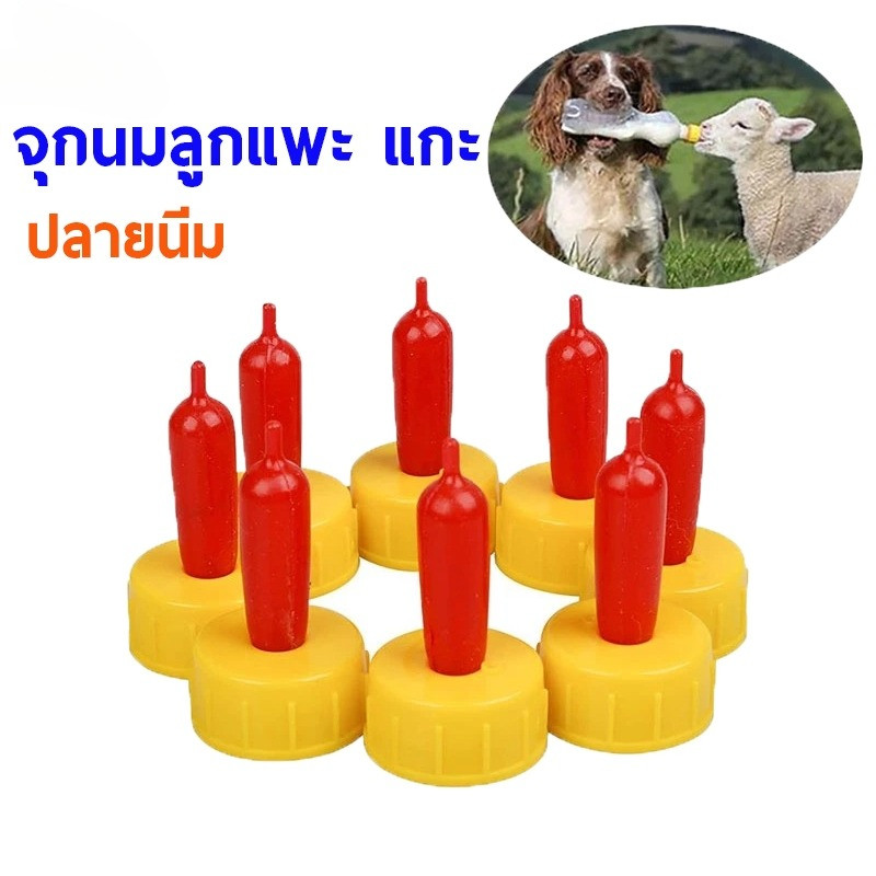 จุกนมวัว จุกนมลูกแมลูกสัตว์ ขนาดเล็ก จุกนมสุนัข สีแดง ปลายนิ่ม ไม่รวมขวดน้ำ
