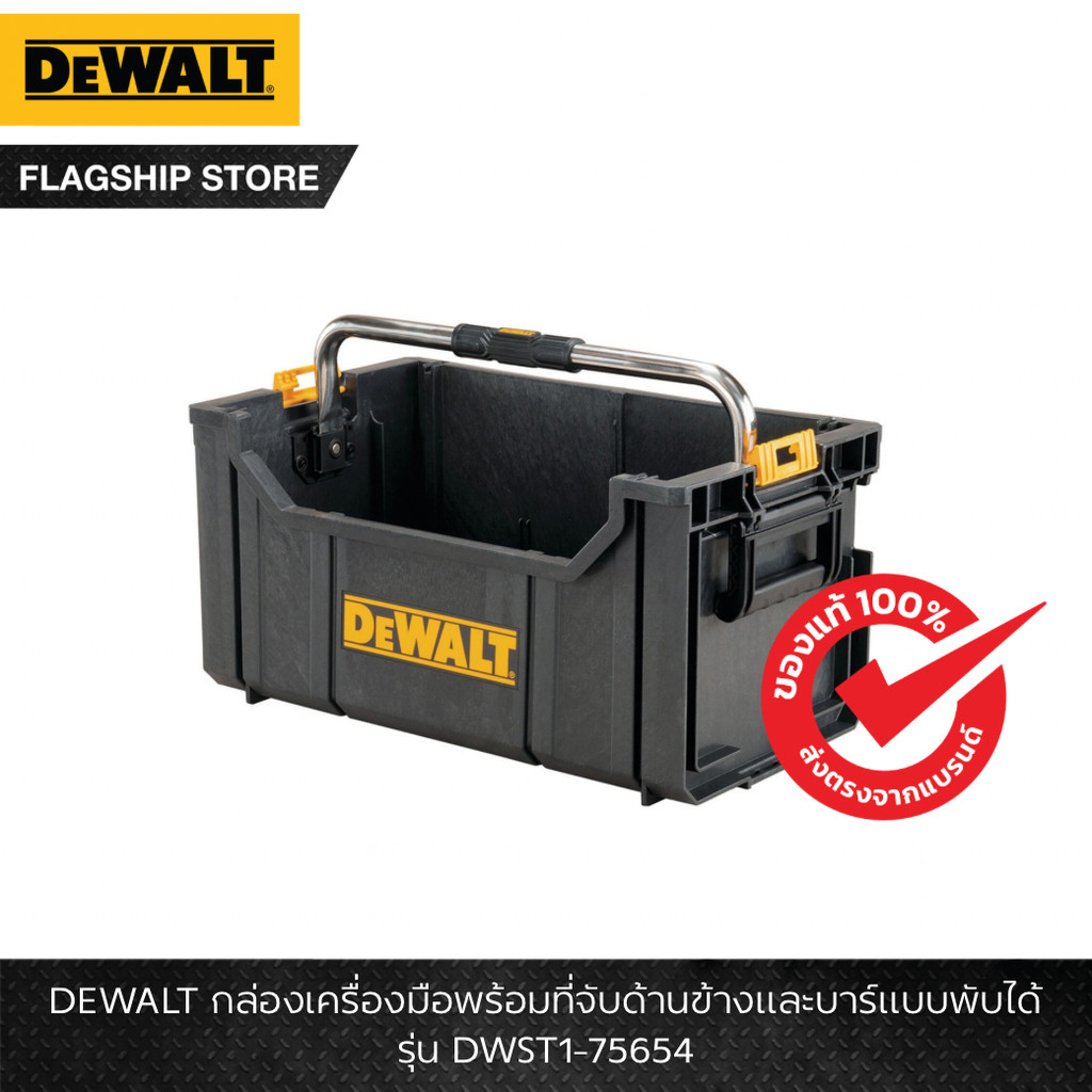 DEWALT รุ่น DWST1-75654 กล่องเครื่องมือพร้อมที่จับด้านข้างและบาร์แบบพับได้