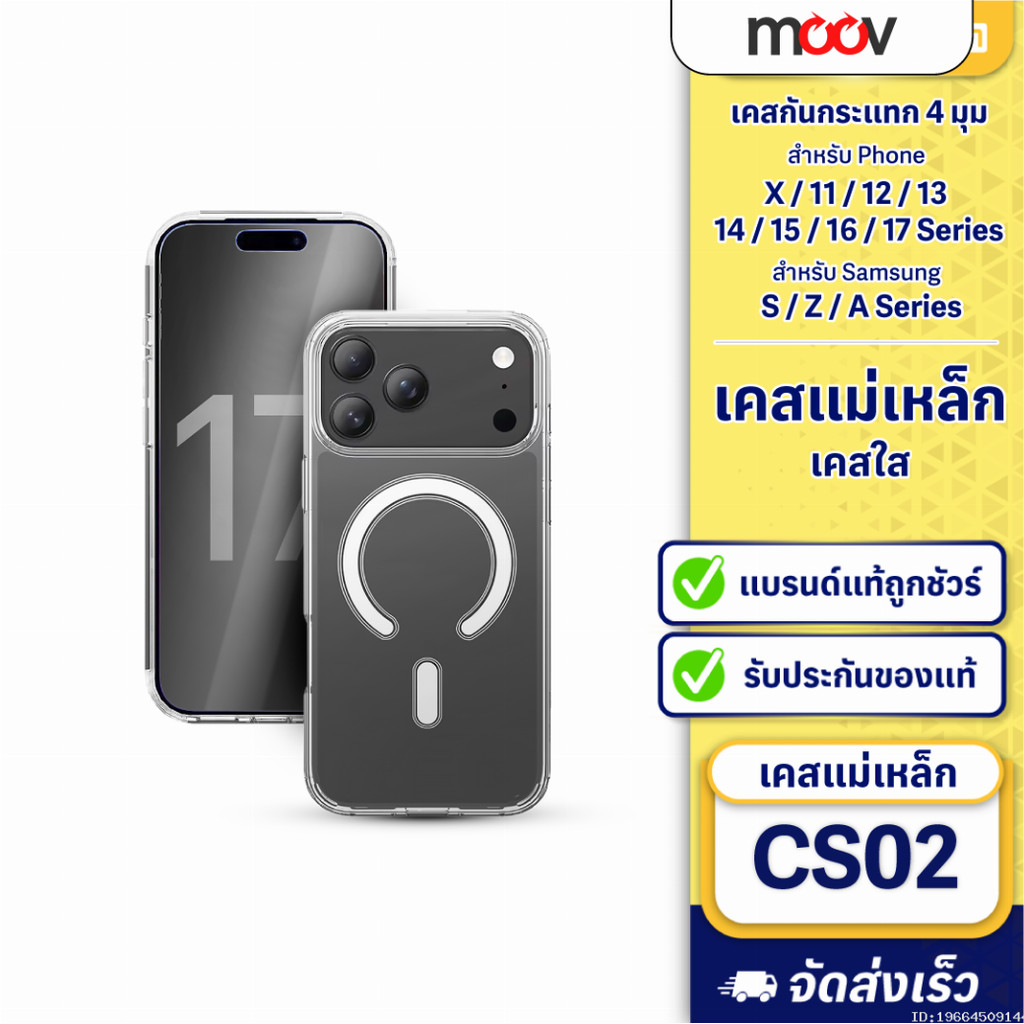 [แพ็คส่ง 1 วัน] Moov CS02 เคสแม่เหล็ก Case เหมาะสำหรับ iPhone 17 Pro Max Air 17e 16 Pro 16e 15 Plus 