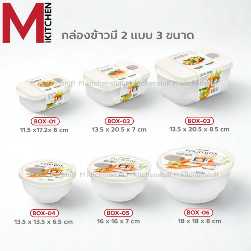 M KITCHEN BOX กล่องข้าว กล่องถนอมอาหาร พลาสติก Food grade Keyway สามารถนำเข้าไมโครเวฟ (C4) - รูปที่ 6
