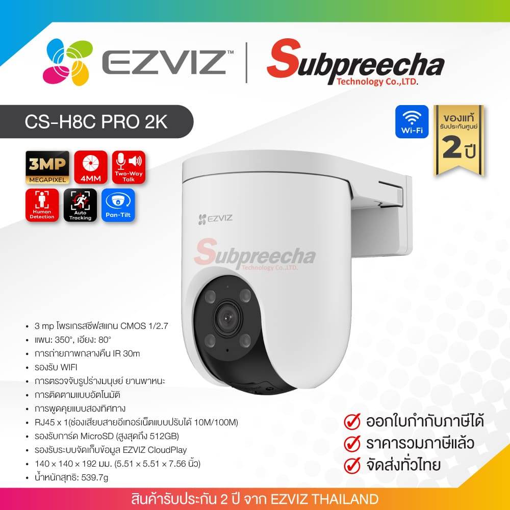 CS-H8C Pro 2K / EZVIZ กล้องวงจรปิด 3 MP (Lens4mm) (WiFi) Pan & Tilt Camera