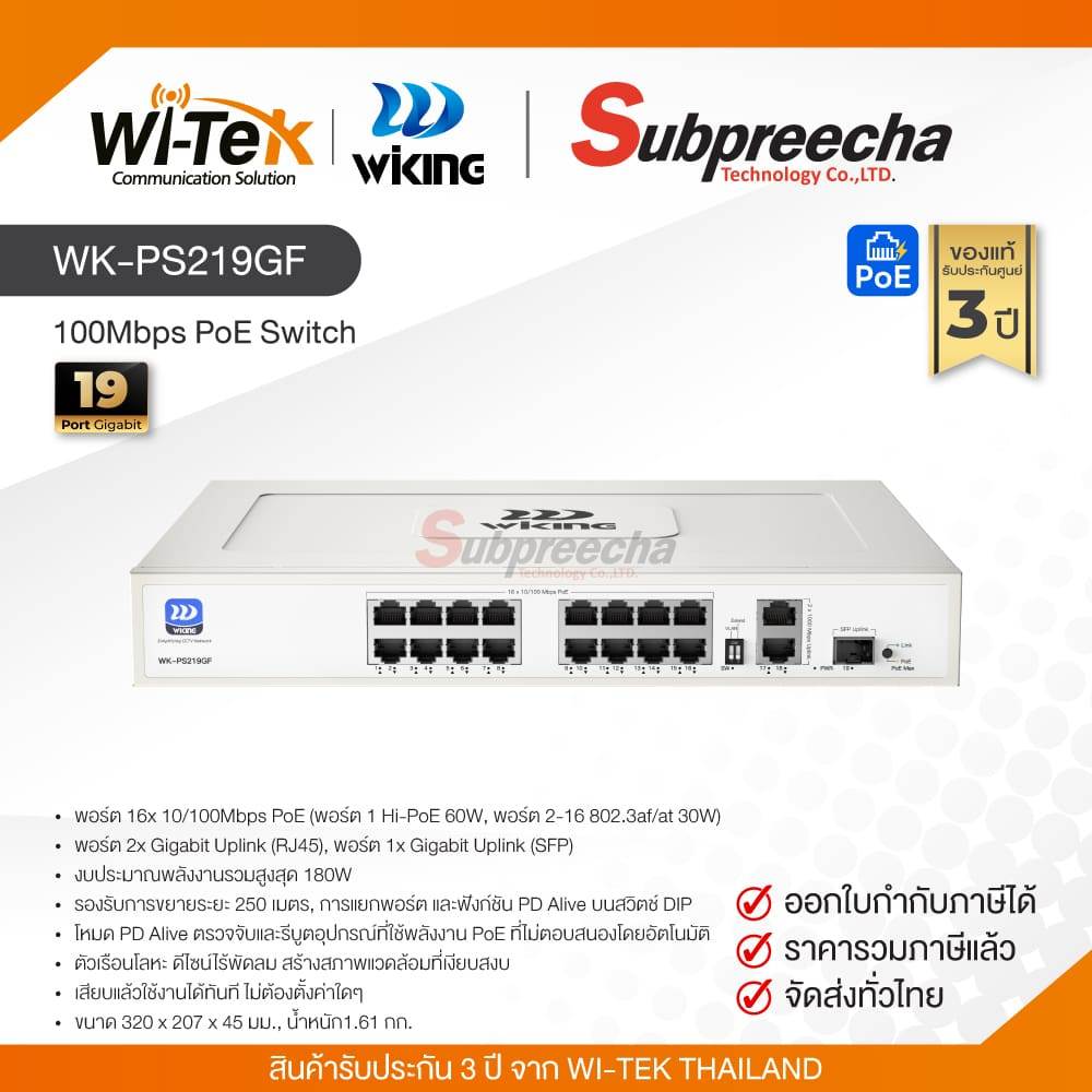 WK-PS219GF / Wi-Tek 100Mbps PoE Switch