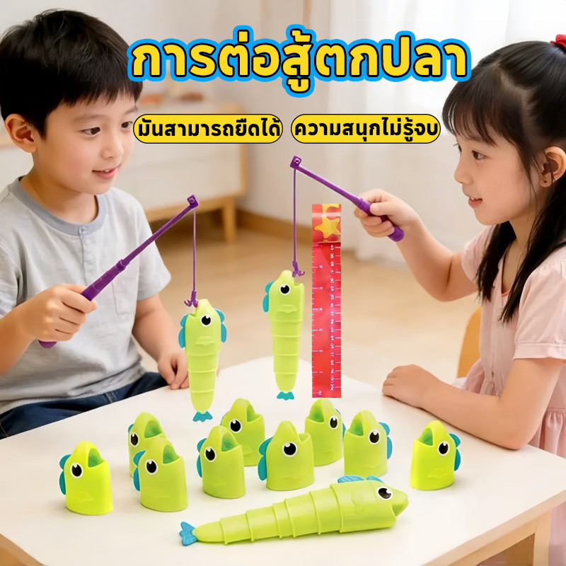 ชุดเกมตกปลาเพื่อการศึกษา Retractable Parent-Child Interactive Retractable Fish ของเล่น ของเล่นเด็ก