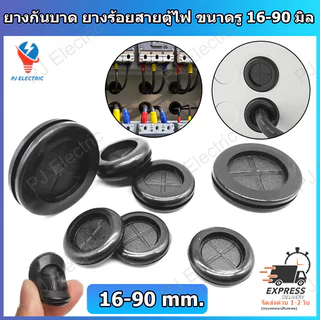 ยางกันบาด ยางร้อยสายตู้ไฟ ยางกันบาดแบบสองด้าน(Rubber Grommet Double Side) ขนาด 16 ถึง 80 มิลลิเมตร