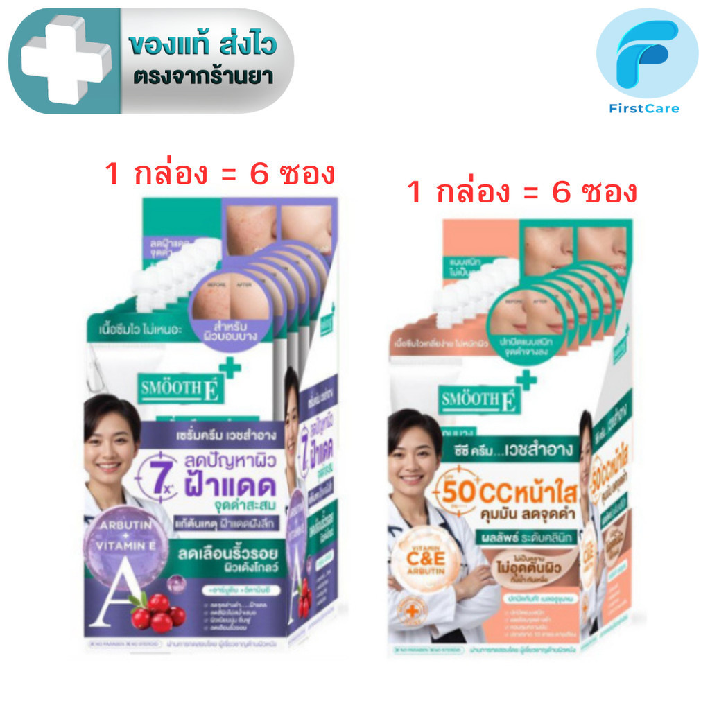 Smooth e White Babyface serum / Age Defense Whitening CC Cream SPF 50+ PA++++ (1กล่อง 6 ซอง )[FC]