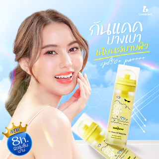 Livetined Sunluxe Air-Matte UV Watergel SPF50+ PA++++ 50ml เจลกันแดด ลีฟทิเนด ช่วยปกป้องผิวจากรังสี UVA/UVB.
