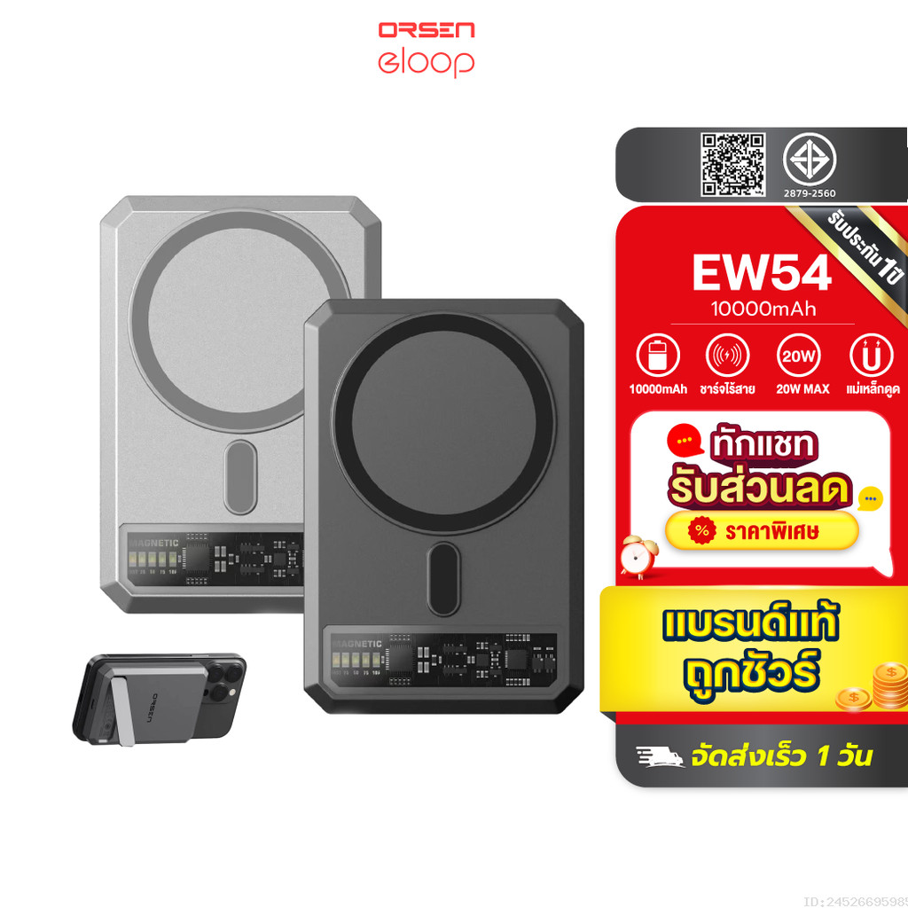 [719บ.สุดคุ้ม] Orsen by Eloop EW54 แบตสำรอง Qi2 powerbank eloop ชาร์จไร้สาย Magnetic 10000mAh PD 20W