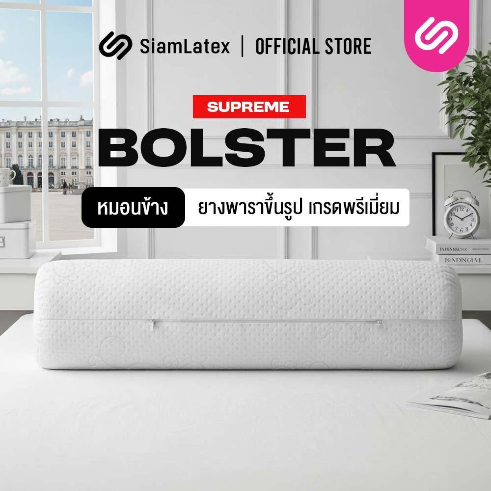 SiamLatex Bolster หมอนข้างยางพารา ยางพาราแท้ ผ้ากันไรฝุ่น