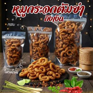 หมูกระจกต้มยำ 