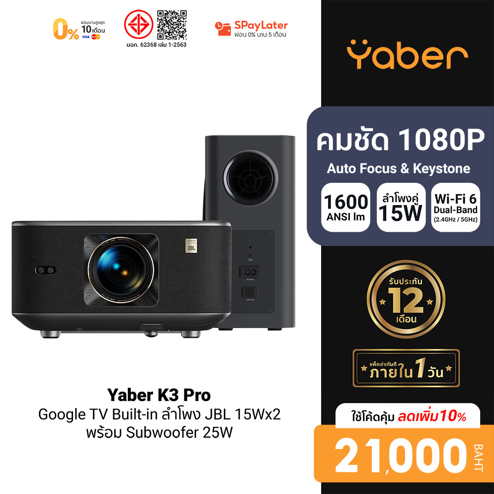 [ลดเหลือ 21000] Yaber K3 Pro โปรเจคเตอร์ พร้อม Subwoofer ความสว่าง 1600 ANSI Lumens Google TV Built-