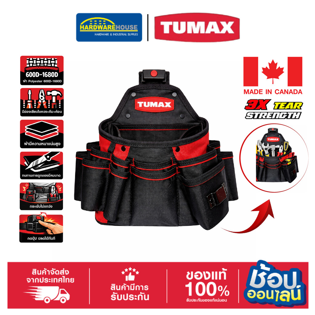 TUMAX Interlock 71116 กระเป๋าเครื่องมือ