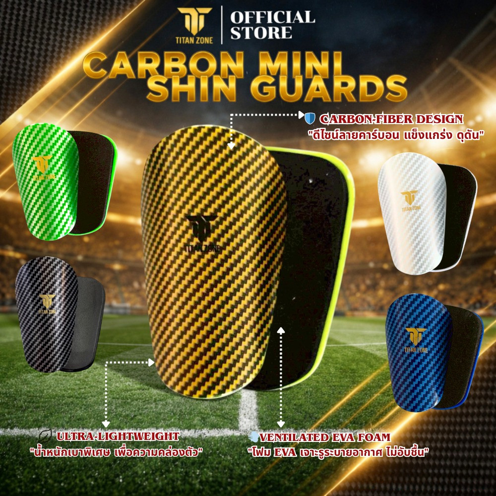 Titan Zone Carbon Mini Shin Guards | สนับแข้งจิ๋ว คาร์บอนไฟเบอร์