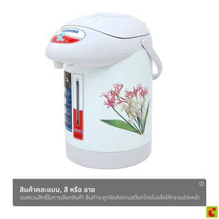 คาชิวา กระติกน้ำร้อนไฟฟ้า 2.5 ล. รุ่น KT-287 (สินค้าคละลาย ไม่สามารถเลือกได้)
