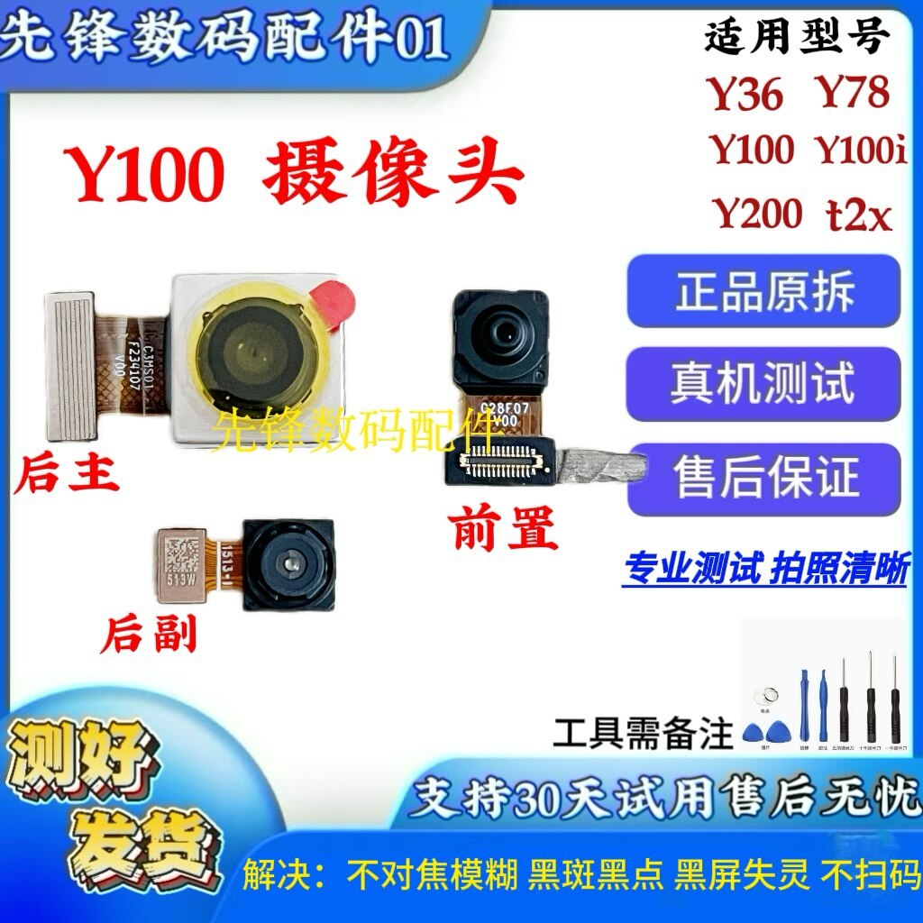 เหมาะสําหรับ vivoY100 Y100i Y100t Y100 + เลนส์กล้องด้านหน้าด้านหลังเดิม