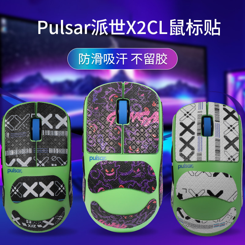 เหมาะสําหรับ Pulsar-X2 CrazyLight Mouse สติกเกอร์กันลื่น X2CL สติกเกอร์ XS-1 ฟิล์มดูดซับเหงื่อสติกเก