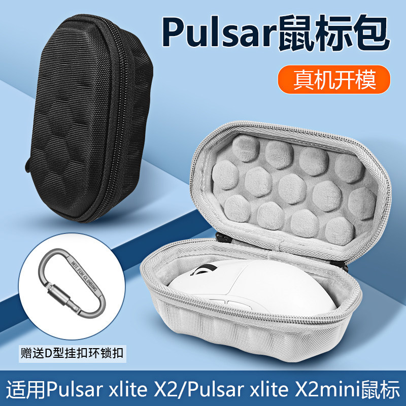 เหมาะสําหรับ Pulsar X2 กระเป๋าเมาส์ pulsar v2 เมาส์สําหรับเล่นเกมกล่องเก็บไร้สาย V2mini X2mini มินิเ