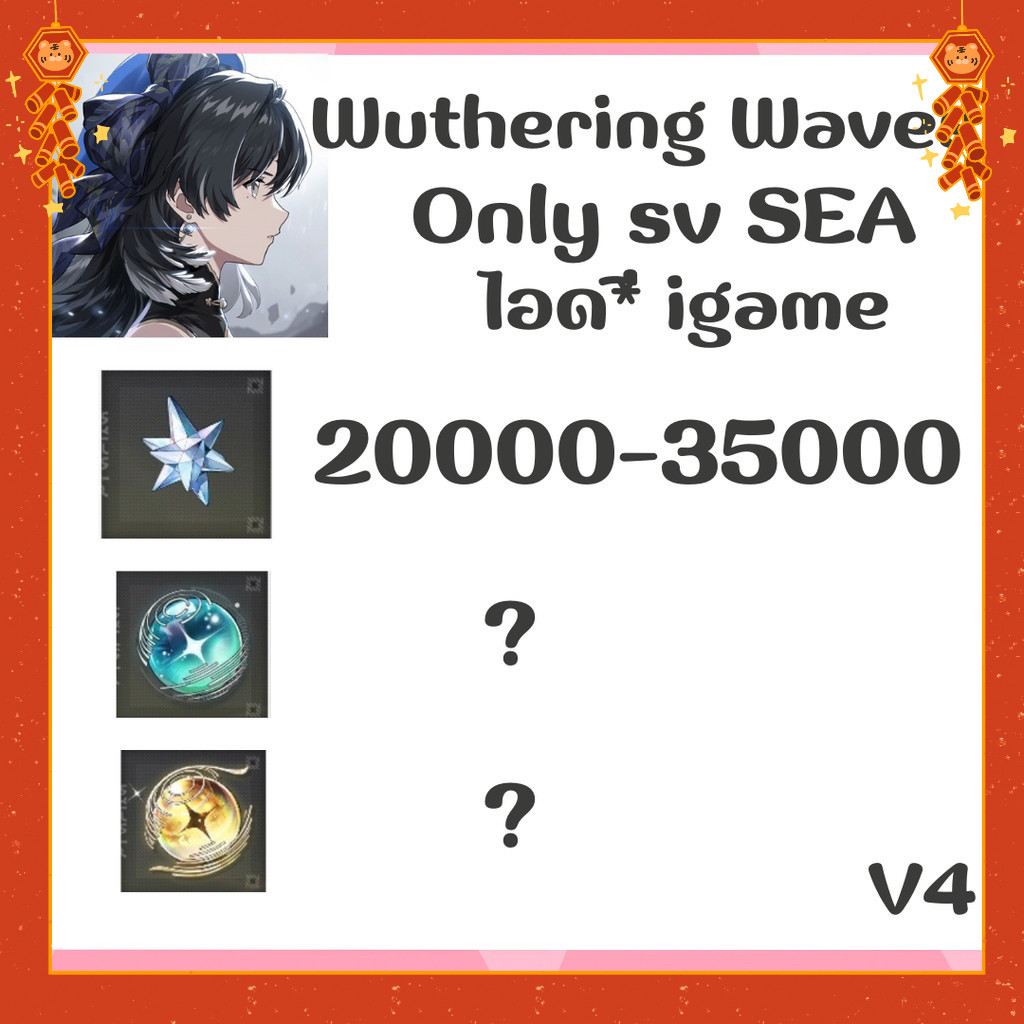 ไอดี เกม Wuthering Waves  (SEA) - การ์ดเกม เวอร์ V4 ✅พร้อม รหัส พร้องส่ง Delivery📦
