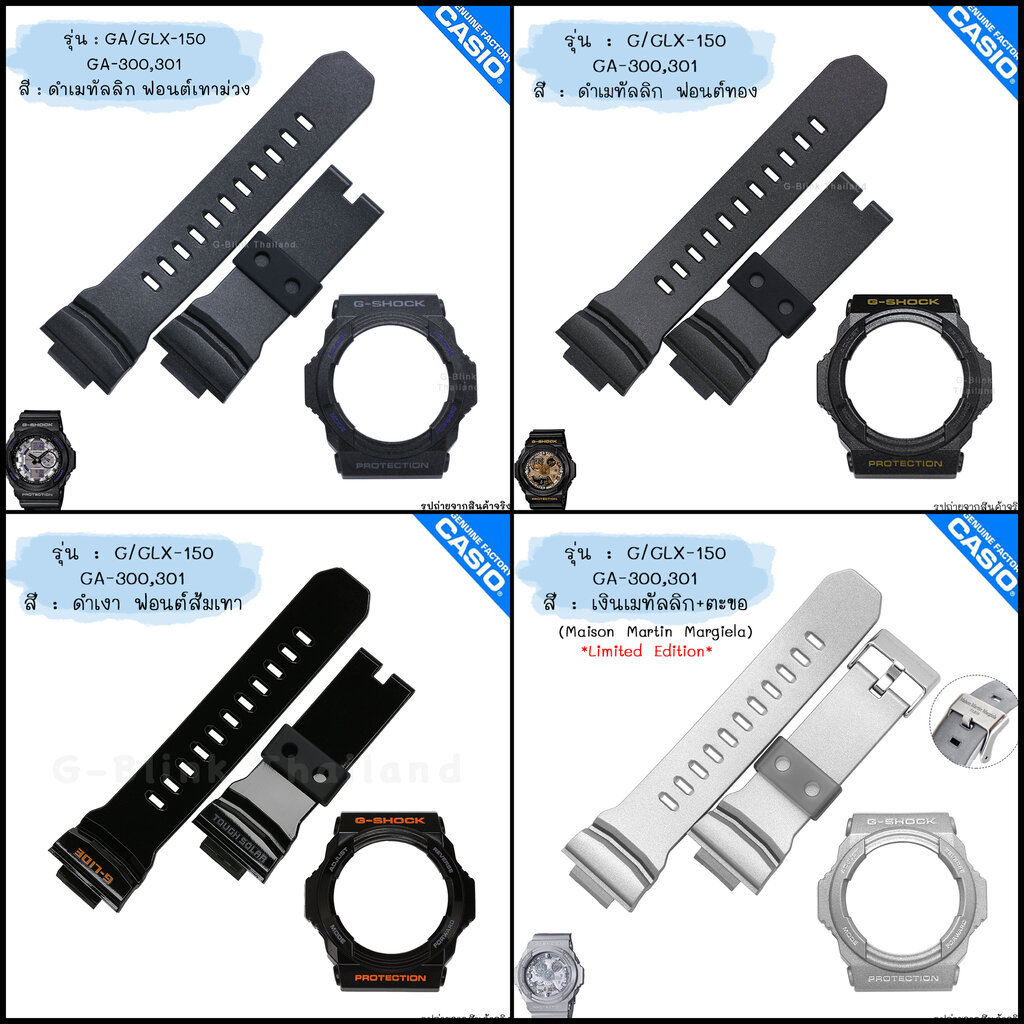 ใหม่ แท้ ตรงปก 💯% (1รู) พร้อมส่ง กรอบสาย นาฬิกา G-Shock รุ่น GA-150 GLX-150 GA-300 GA-310 จีช็อค