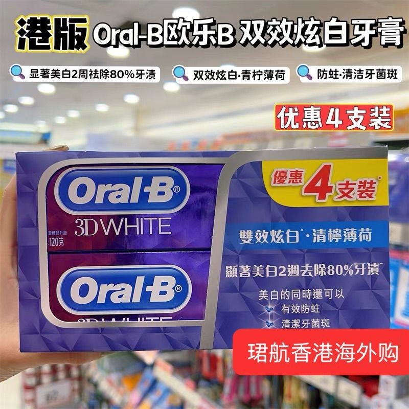Hong Kong Oral Oral oralB ยาสีฟันไวท์เทนนิ่ง 3D Double-Effect พราวไวท์เทนนิ่ง Mint Lime Breath ลบครา