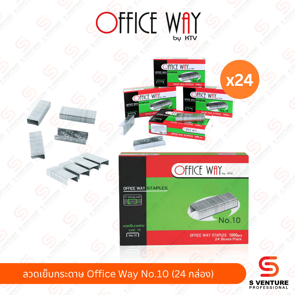 (กล่อง 24) ลวดเย็บกระดาษ Office Way No.10 | No.35 | No.3