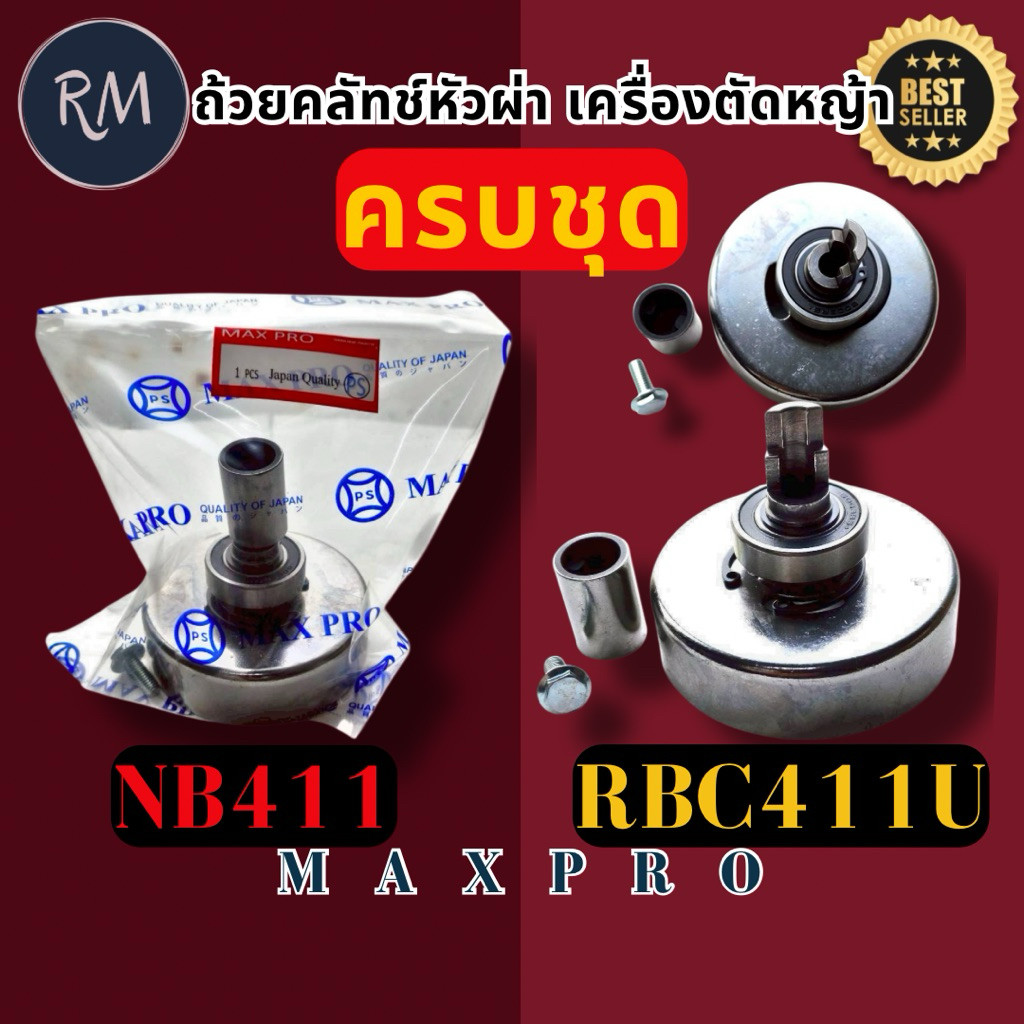 SmartMax ถ้วยคลัช เครื่องตัดหญ้า Makita​ RBC411U​ NB411หัวผ่า​พร้อมลูกปืน+บูช+น็อต​ เหล็ก​หนา
