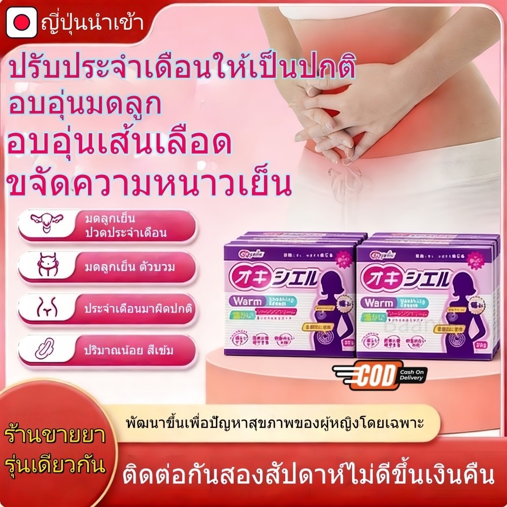 Oxyelle เจลนวดอุ่นมดลูก เจลอุ่นมดลูก สารสกัดจากโสม ดูแลผู้หญิงทุกเดือน อ่อนโยนต่อผิวผ้าอนามัย
