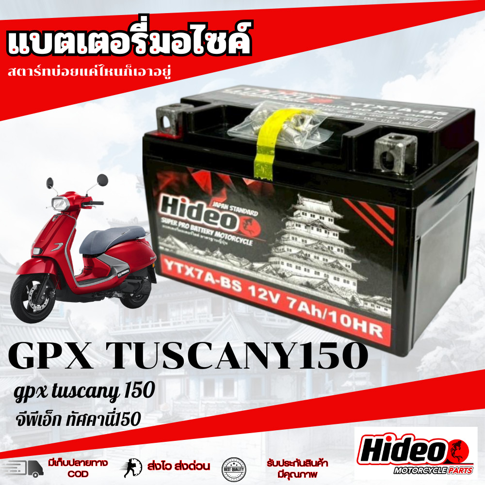 แบตเตอรี่มอไซค์ GPX TUSCANY 150 แบต Hideo YTX7A - BS จีพีเอ็ก ทัศคานี่ 150 แบตพรีเมี่ยม แท้ศูนย์