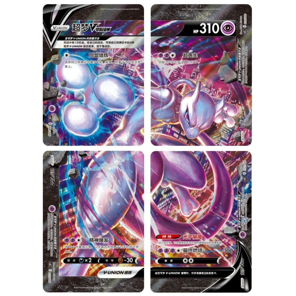 Pokémon TCG S-จีน Mewtwo V-UNION CSEC NM Holo 4-Card Set